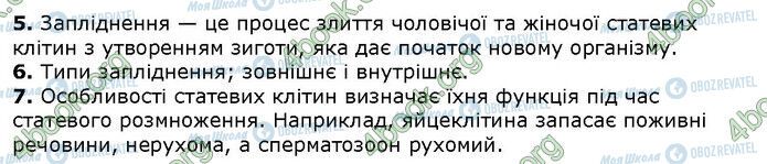 ГДЗ Біологія 9 клас сторінка Стр.129 (2.5-7)